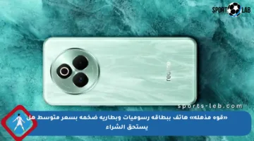 «قوة مذهلة» هاتف ببطاقة رسوميات وبطارية ضخمة بسعر متوسط هل يستحق الشراء